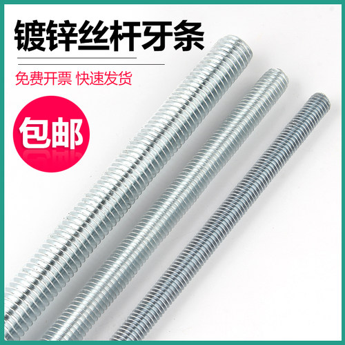 镀锌丝杆牙条免费开票量大优惠