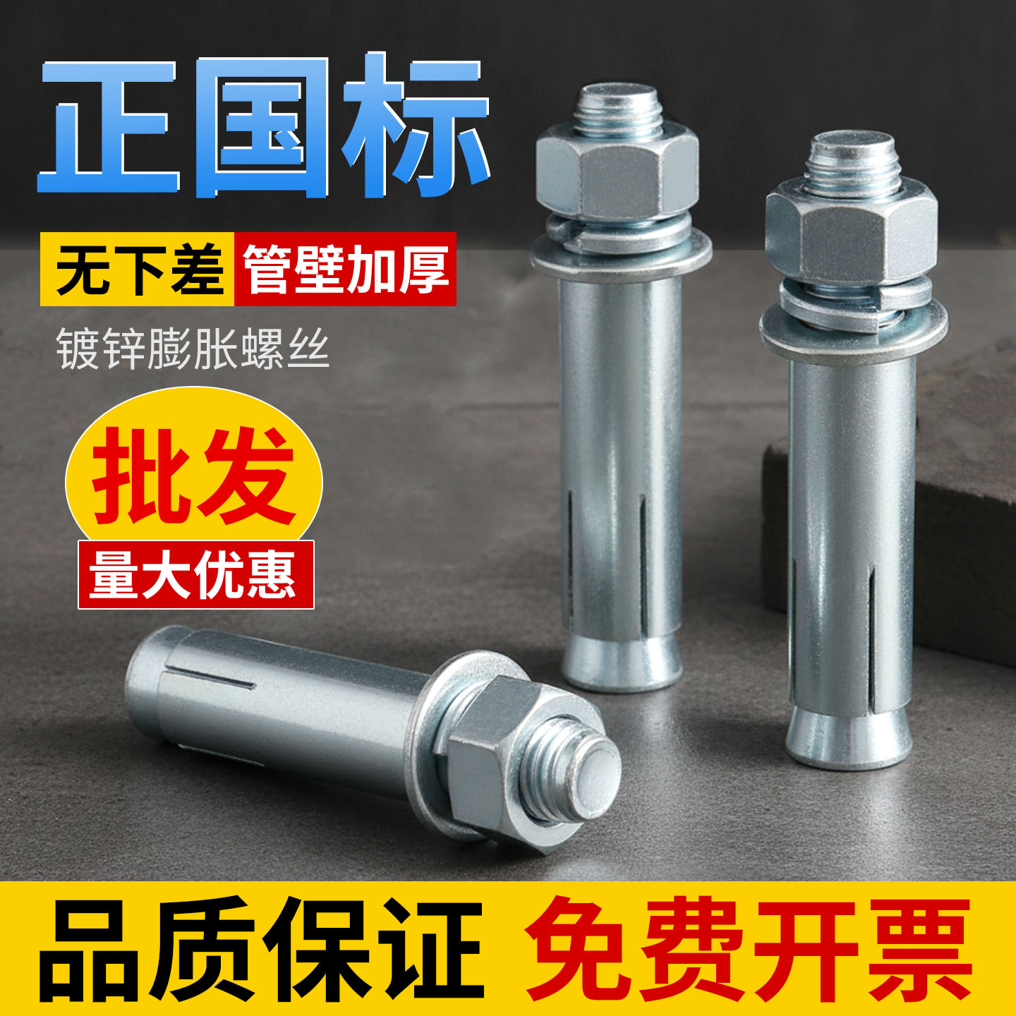 无下差】国标膨胀螺丝膨胀螺栓钉
