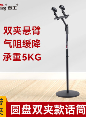 Soundking音王话筒支架可调节双夹圆盘落地式麦克风支架