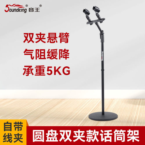 Soundking音王圆盘落地话筒架