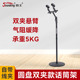 Soundking音王话筒支架可调节双夹圆盘落地式 麦克风支架