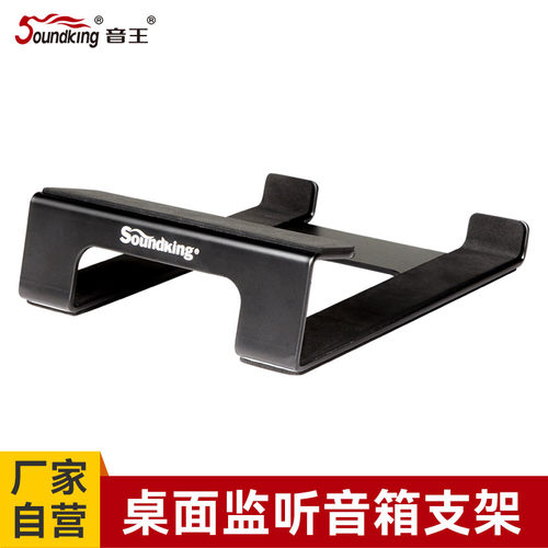 音王桌面支架全金属音箱底座托盘