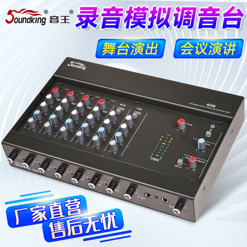 soundking音王调音台kh系列带双轨录音内置usb接口录音模拟调音台