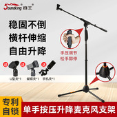 soundking音王自锁式 麦克风支架按压升降话筒支架落地式 s45