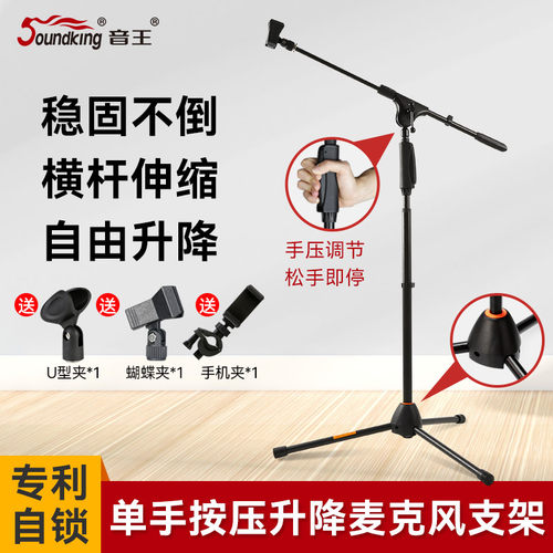 Soundking麦克风支架按压升降