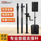 Soundking音王音箱支架重高低音金属立直杆支撑专业环绕音响架子