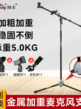 soundking音王自锁式麦克风支架桌面直播全金属话筒支架落地式s36