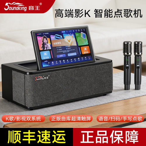 音王高端家庭演艺视频点歌机