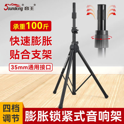 Soundking音王音响支架