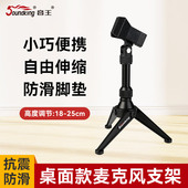 音王桌面麦克风支架三脚架加重金属防震架台式 会议直播圆盘话筒架