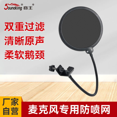 音王防喷网主播录音专用咪罩