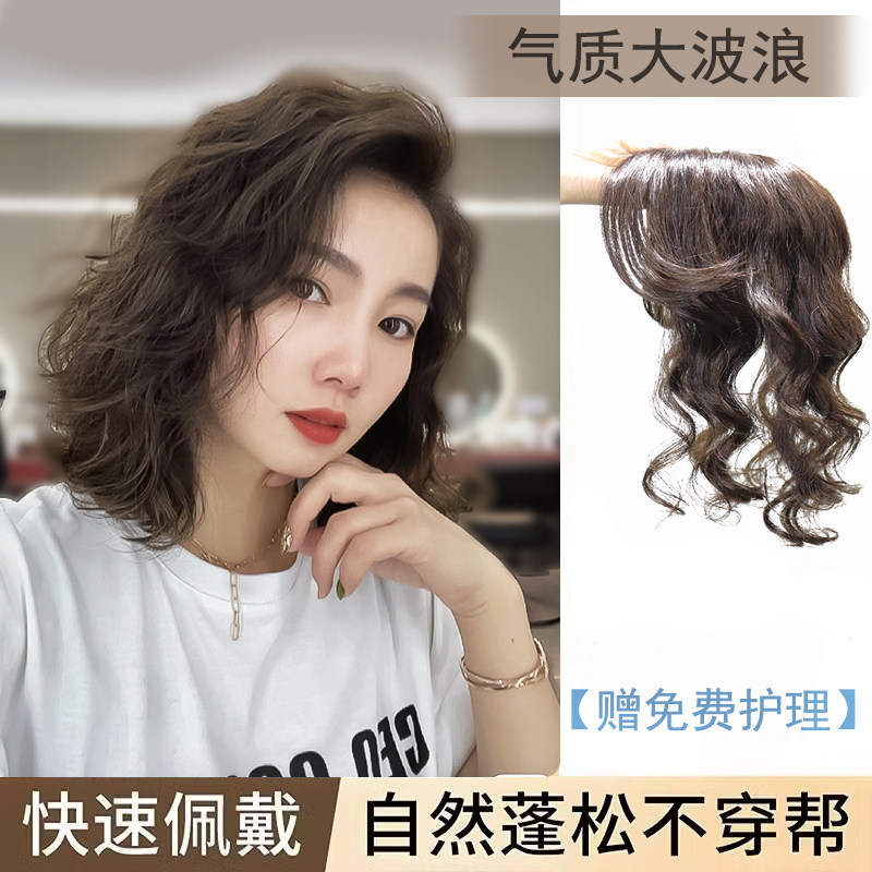 水波纹假发片女头顶蓬松卷发片真发全真人发遮白发补发片轻薄假发