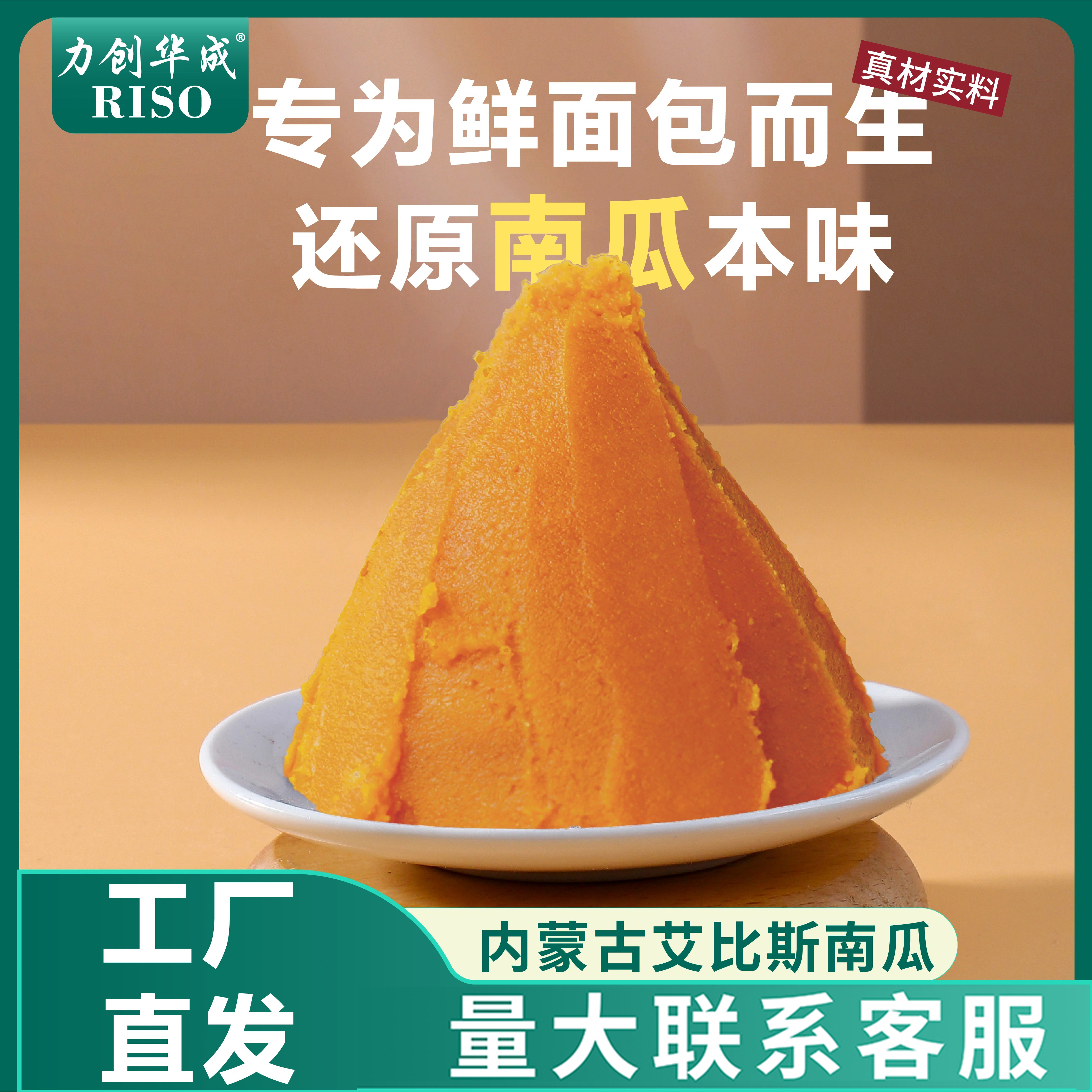 低糖商用烘焙原材料南瓜泥