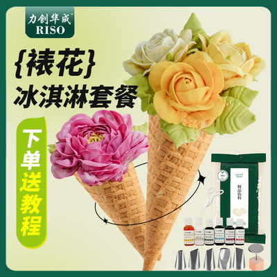 力创白豆沙裱花送课程