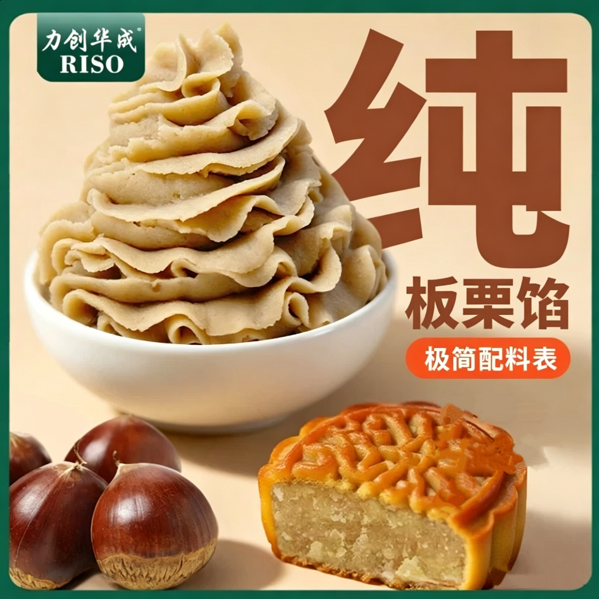力创华成纯板栗馅板栗酥月饼青团馅板栗泥中式点心蒙布朗蛋糕用馅