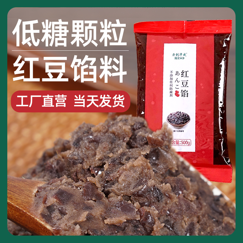 力创低糖红豆沙馅料面包烘焙馅料