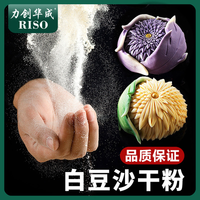 新疆包邮力创白豆沙粉和果子原材料裱花白豆沙和果子练切和果子粉