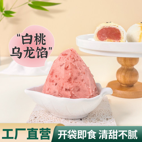 力创华成白桃乌龙馅月饼馅面包馅料果子包馅中式点心馅即食蛋黄酥