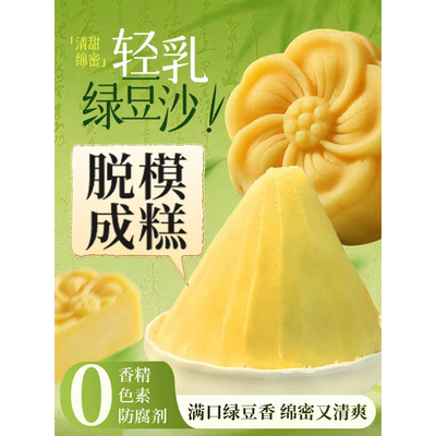 力创绿豆沙馅脱模成糕绿豆酥馅