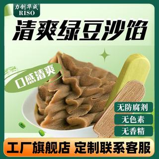 力创华成绿豆沙馅料雪糕绿豆冰糕粽子青团月饼馅冰淇淋馅面包夹馅