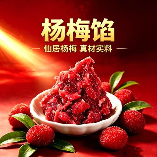 力创华成杨梅馅酥点水果月饼