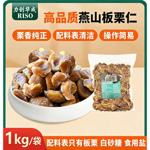 力创即食板栗仁燕山栗子颗粒1kg面包烘焙原料休闲办公室零食