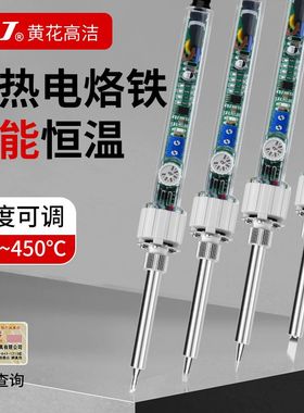 黄花高洁907S电烙铁套装恒温可调温洛铁焊接60w尖头刀头型电焊笔