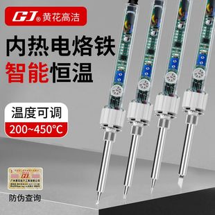 黄花高洁907S电烙铁套装 恒温可调温洛铁焊接60w尖头刀头型电焊笔