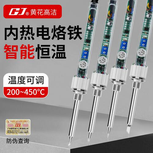 黄花高洁907S电烙铁套装恒温可调温洛铁焊接60w尖头刀头型电焊笔