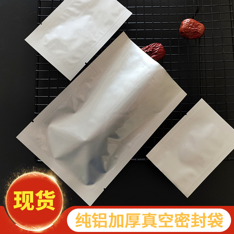 纯铝箔袋三边封平口袋塑料盲袋食品真空袋熟食抽气袋面膜包装袋子