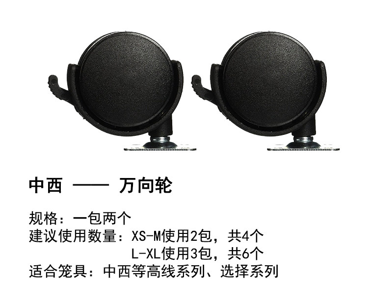 中西midwest专用狗笼的万向轮子 不支持其它品牌