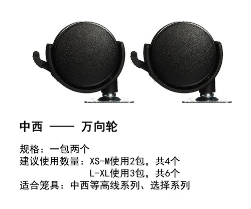 中西MIDWEST专用狗笼轮子