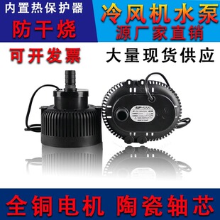 空调扇水泵冷风机配件工业冷风机环保空调上水抽水泵45W 80瓦通用
