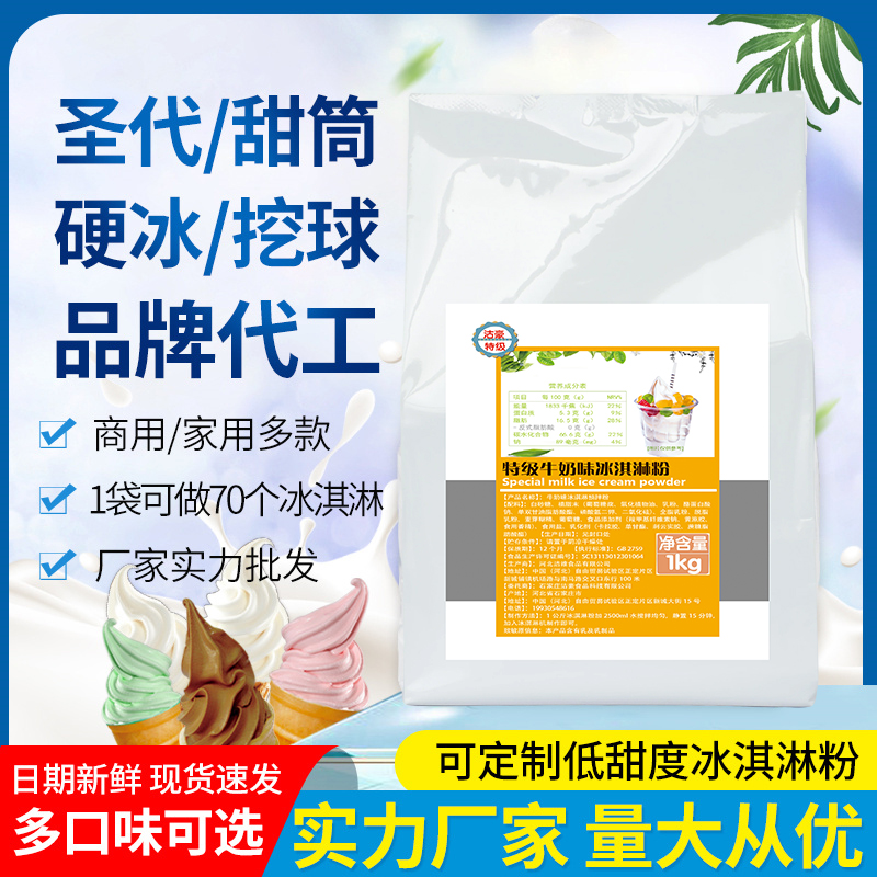 沽豪商用冰淇淋粉奶味浓厂家直销