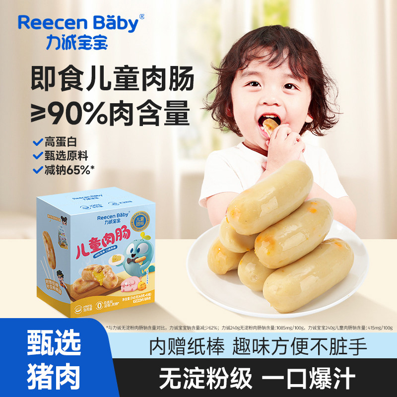 力诚宝宝无淀粉级肉肠儿童营养烤肠健康火腿肠开袋即食热狗地道肠,婴童食品,肉肠/午餐肉,淘宝优惠券,粉丝福利购,淘宝优惠卷