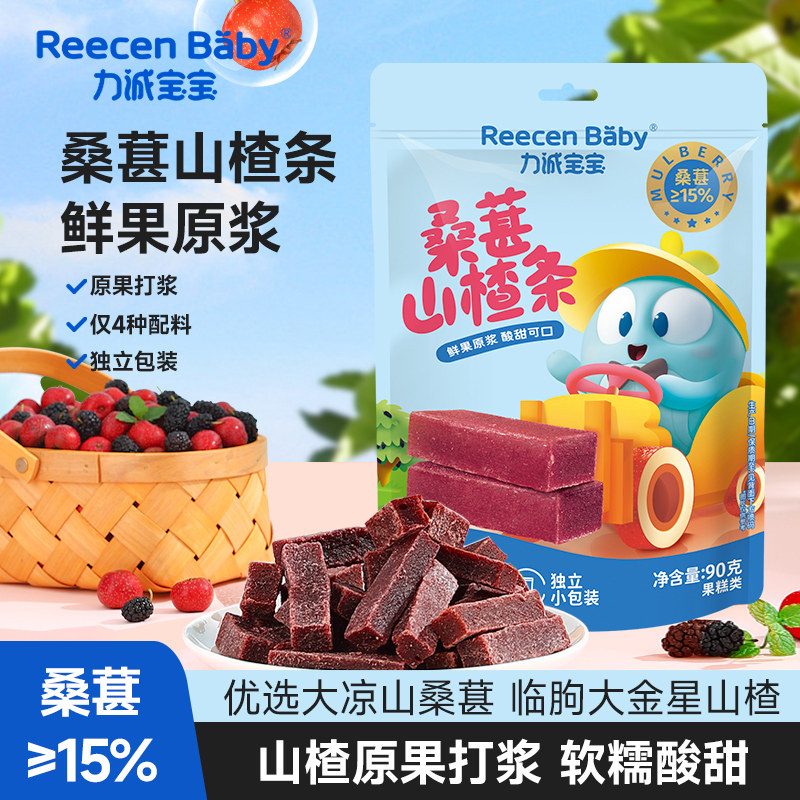 力诚宝宝桑葚山楂条90g开胃解腻蜜饯干果丹皮孕妇儿童休闲零食
