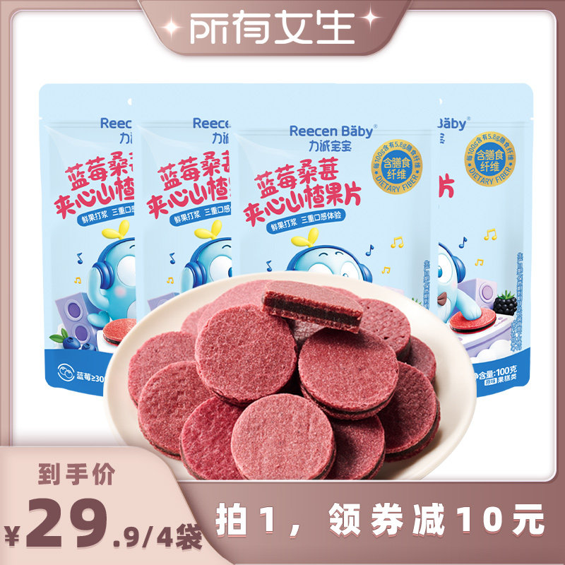 【所有女生直播间】力诚宝宝蓝莓桑葚夹心山楂片开胃解馋休闲零食