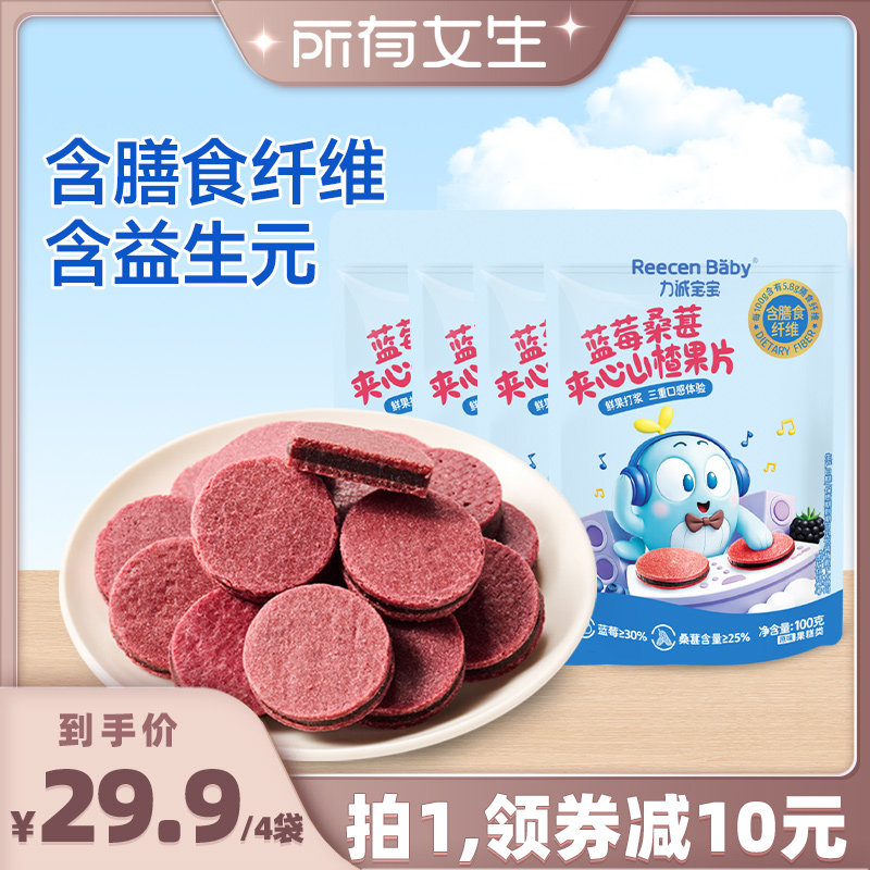 力诚宝宝蓝莓桑葚夹心山楂片图片