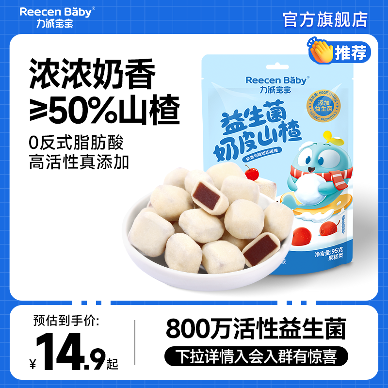 力诚宝宝益生菌奶皮山楂