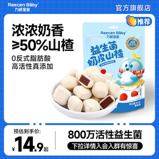 力诚宝宝益生菌奶皮山楂95g儿童解馋休闲网红休闲零食酸奶山楂球