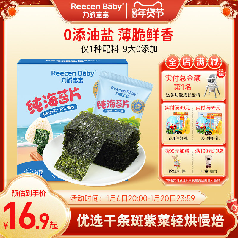 力诚宝宝海苔片儿童无添加15g寿司紫菜片独立小包装即食海味零食