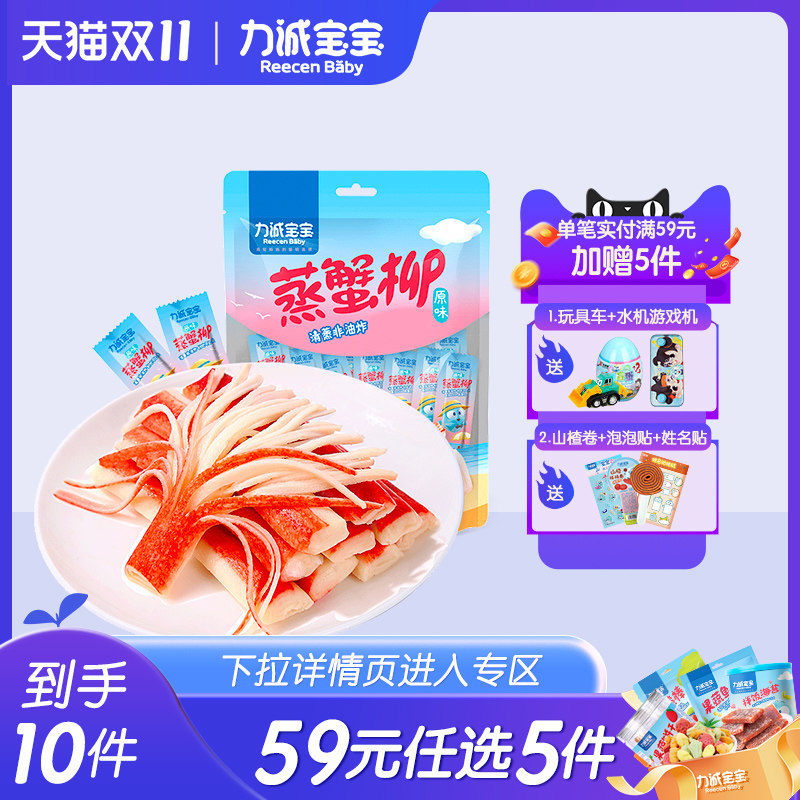 【59元任选5件+赠品5件】力诚宝宝蒸蟹柳儿童即食蟹足手撕蟹肉棒属于什么档次？