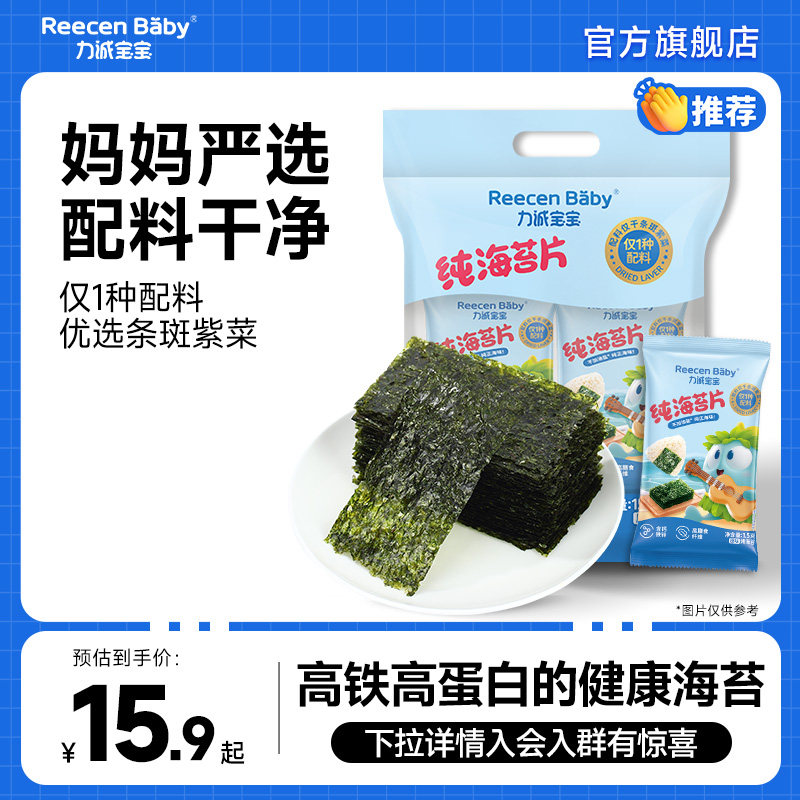 力诚宝宝海苔片儿童寿司专用营养拌饭海味紫菜健康零食婴儿食谱