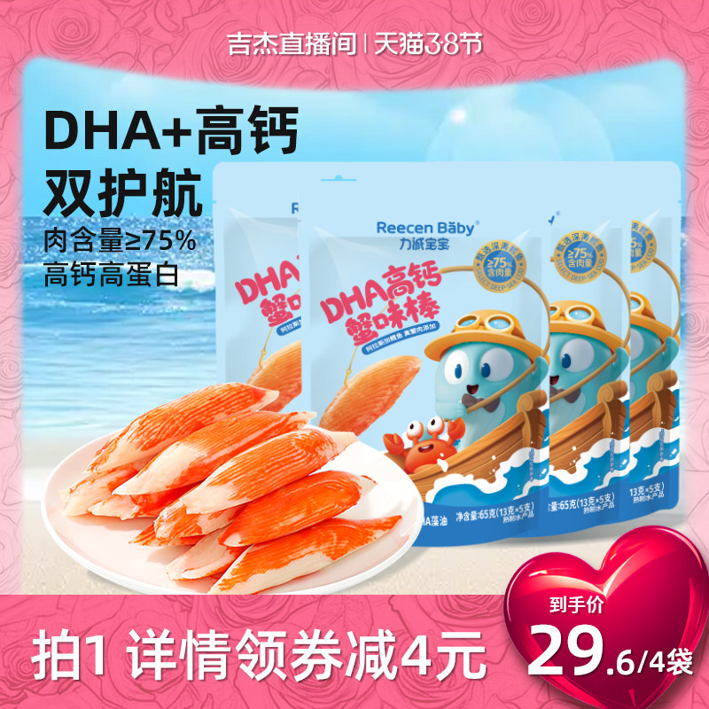 力诚宝宝DHA高钙蟹柳儿童真蟹肉棒高蛋白蟹味棒海味儿童健康零食