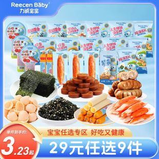 【26元任选9件】力诚宝宝零食大礼包任选