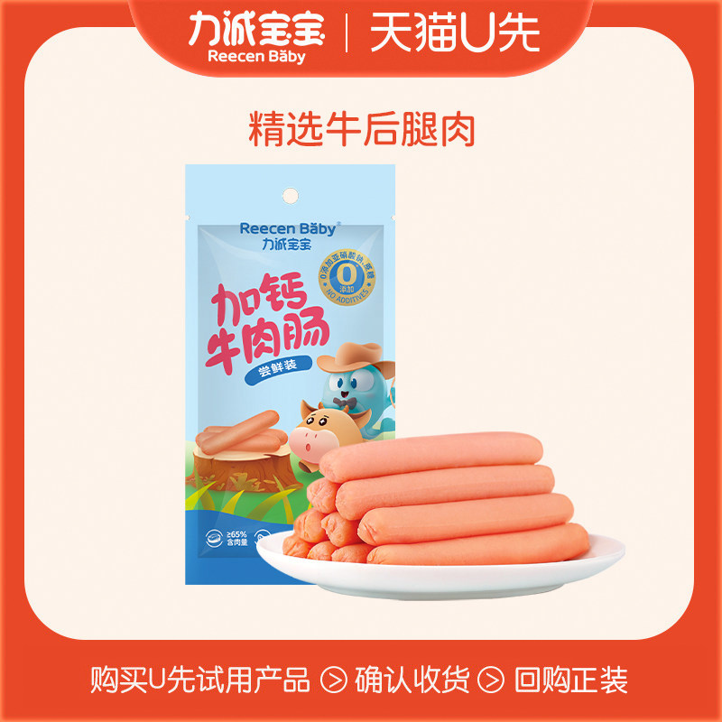 力诚宝宝加钙牛肉风味肠图片