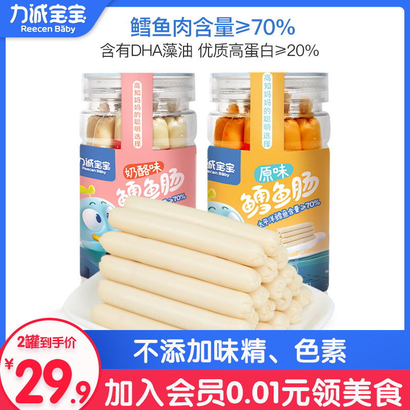 【2罐装】力诚宝宝鳕鱼肠儿童海味休闲零食孕妇儿童健康深海鱼肠