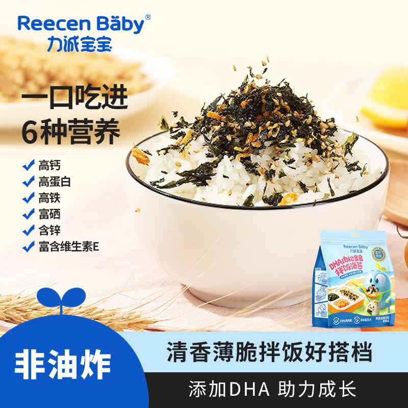 力诚宝宝儿童DHA肉松拌饭海苔碎高钙高铁海苔紫菜碎健康营养零食