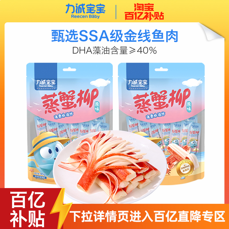 力诚宝宝蒸蟹柳95g儿童海味零食即食蟹足手撕蟹肉蟹味棒休闲食品怎么样,好用不?