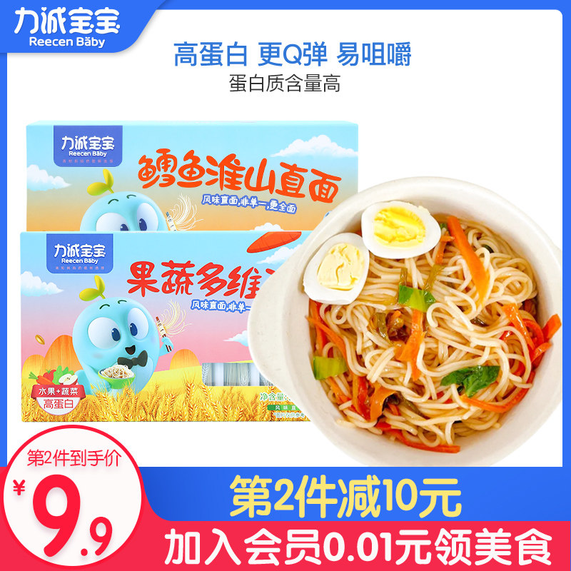 力诚宝宝鳕鱼淮山蔬菜直面200g儿童零食辅食婴儿面条健康营养挂面